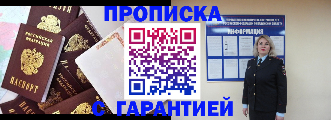 прописка для военкомата в Салавате