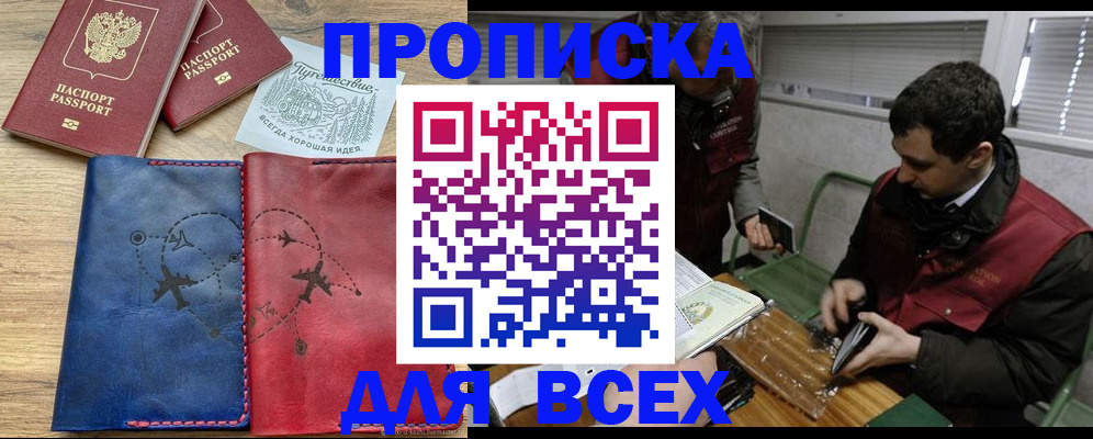 прописка в Салавате