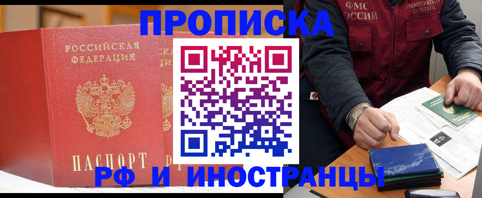 прописка паспорт в Салавате