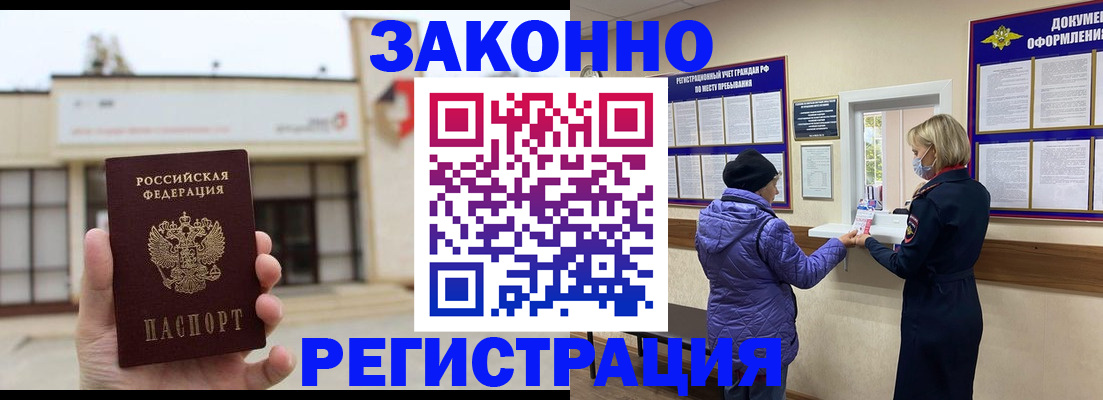 временная регистрация недорого в Салавате