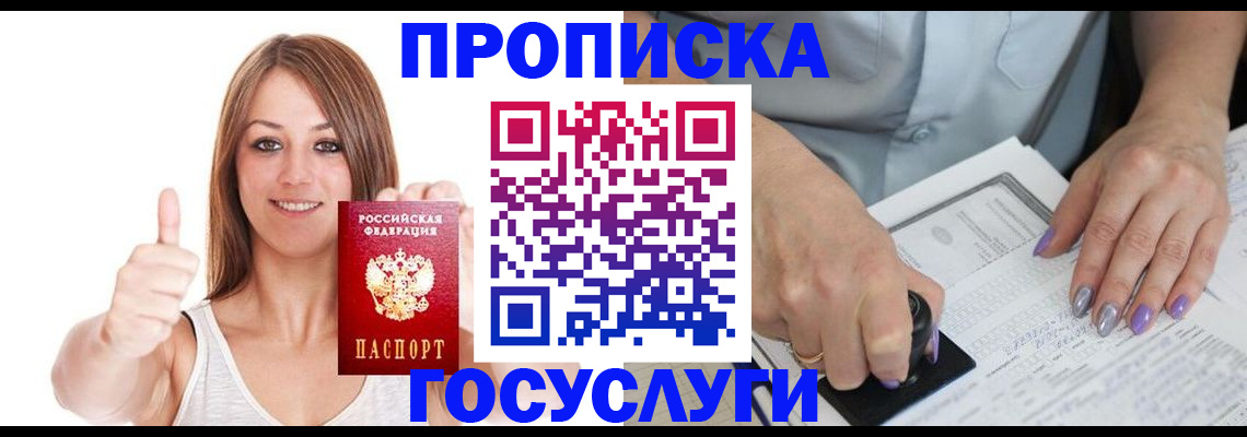 временная регистрация собственник в Салавате