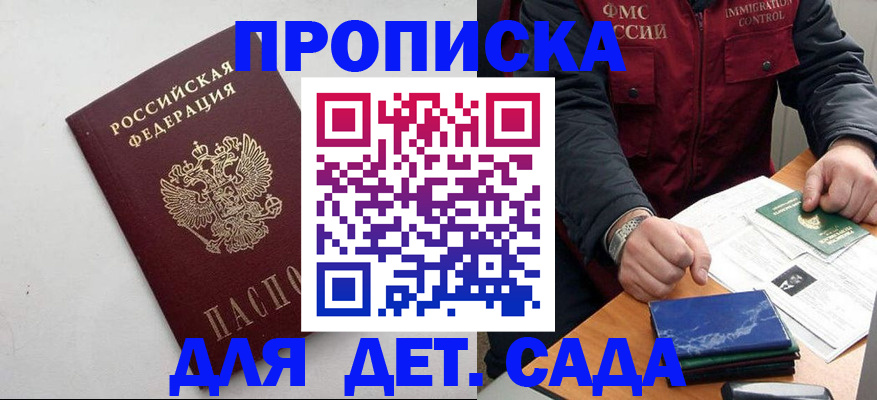 прописка для военкомата в Салавате